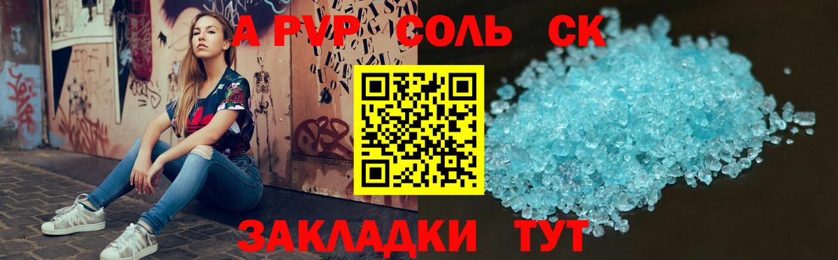 А ПВП крисы CK  Alpha PVP СК  Вход с VPN  A-PVP  как найти закладки  Алексин 