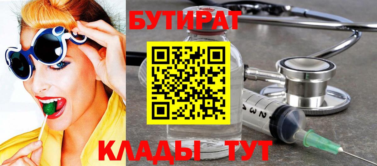 Бутират Butirat Алексин