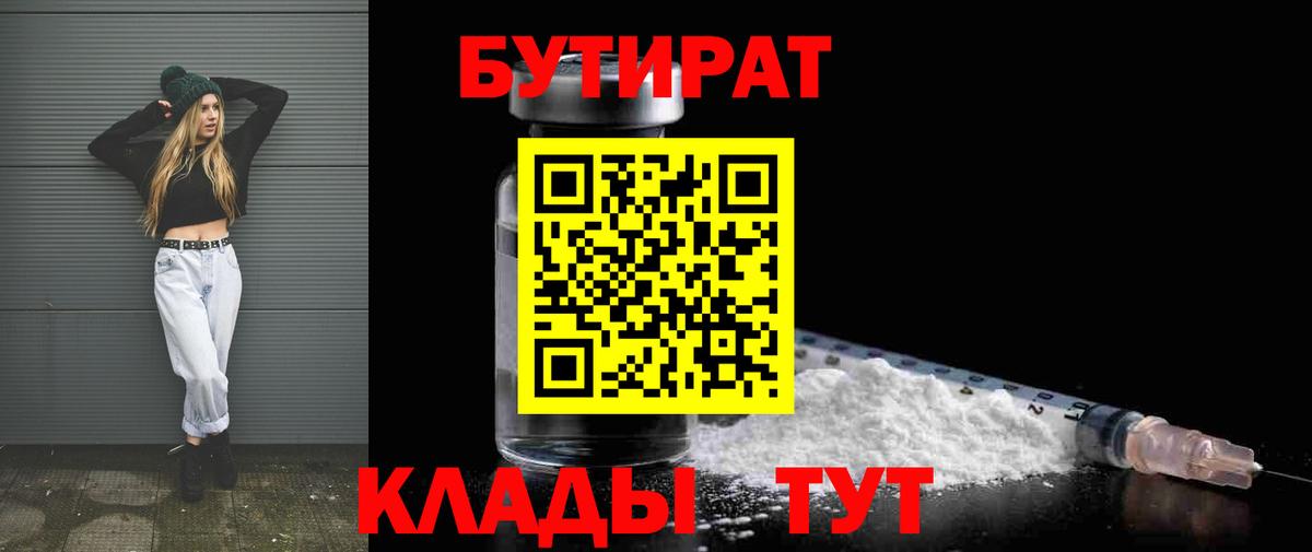 Алексин  Бутират бутик  Вход с VPN 
