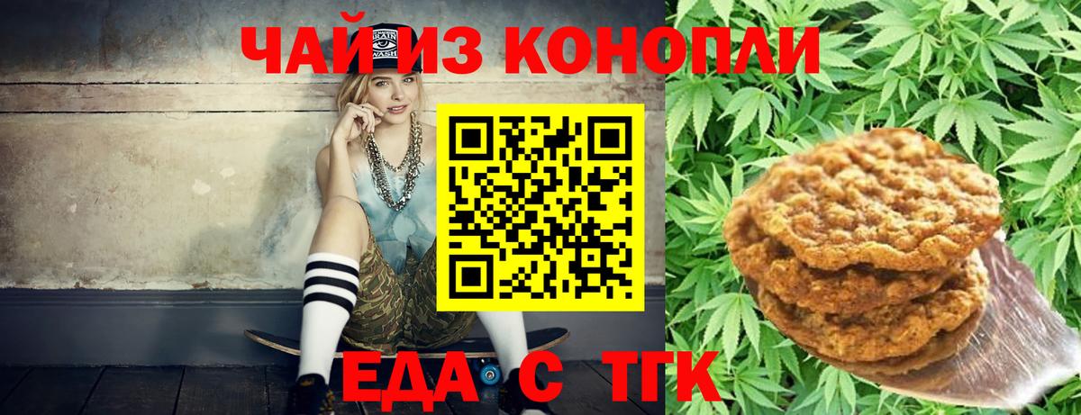 Еда ТГК марихуана  Вход с VPN  Алексин 