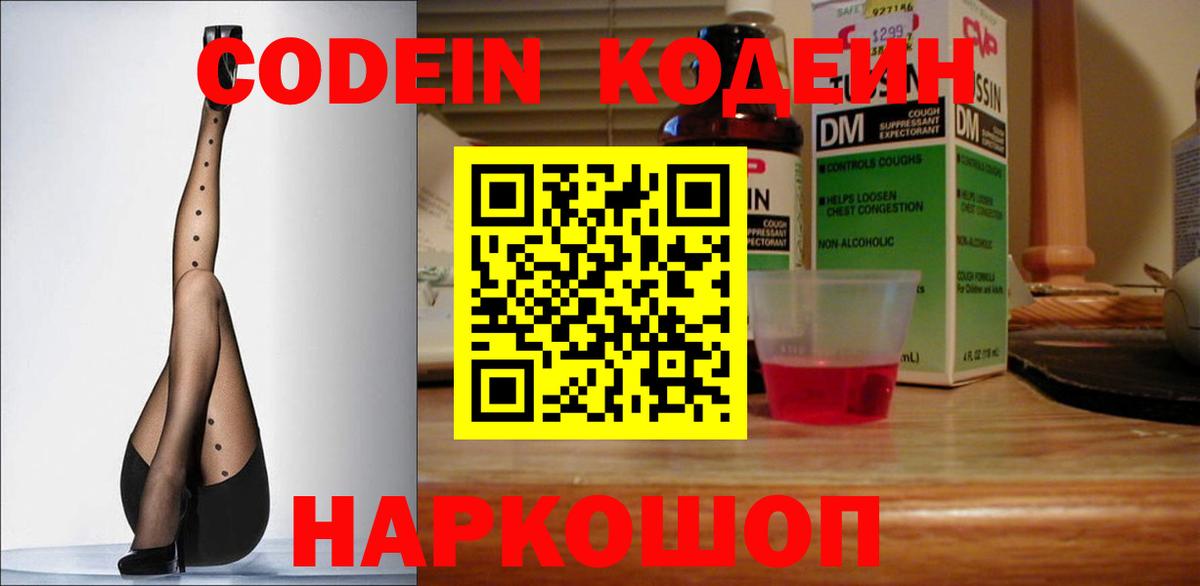 Кодеин Purple Drank  Кодеиновый сироп Lean напиток Lean (лин)  Вход с VPN  Алексин 